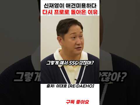 신재영이 애견미용하다 다시 프로야구로 돌아온 이유