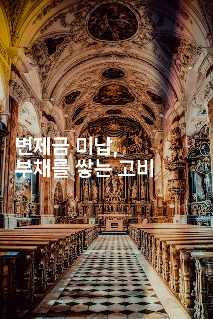 변제금 미납, 부채를 쌓는 고비-멍멍미야